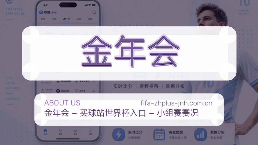 金年会赛事资讯服务介绍
