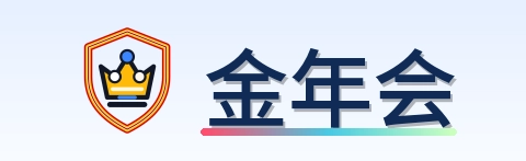 金年会 Logo